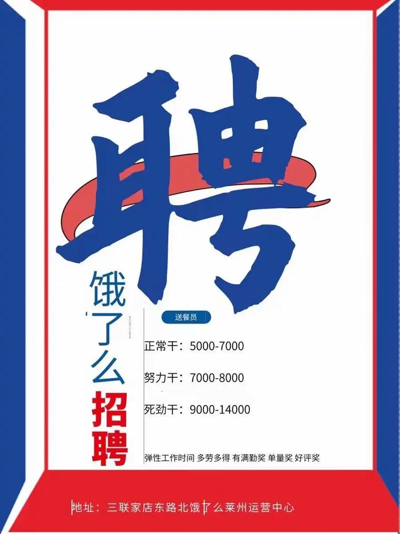 饿了么上海总部招聘，饿了么上海总部招聘什么岗位？-图1