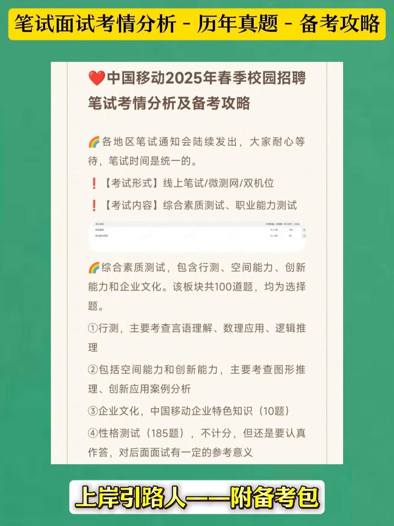 移动校园招聘都考什么,移动校园招聘考什么?-图2 移动校园招聘都考什么,移动校园招聘考什么?-图2