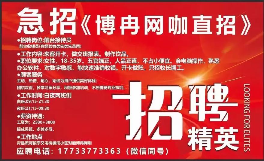 网咖招聘怎么写，网咖招聘怎么写？吸引人的标题和内容怎么弄？-图1