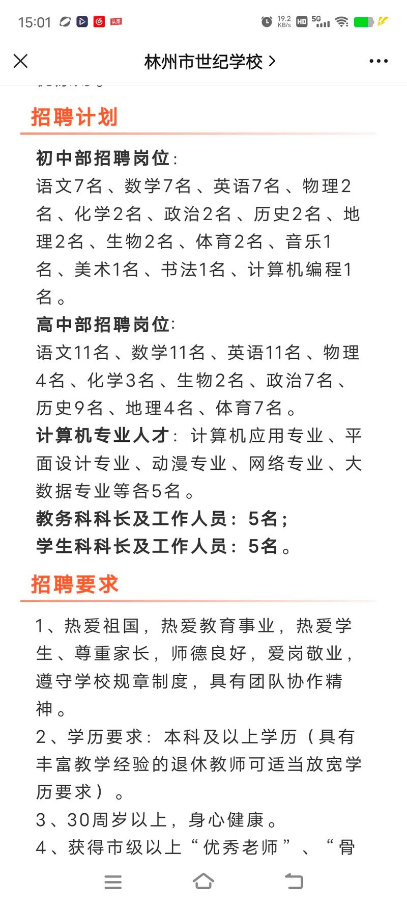 校园招聘都写什么，校园招聘简历内容该怎么写？-图3