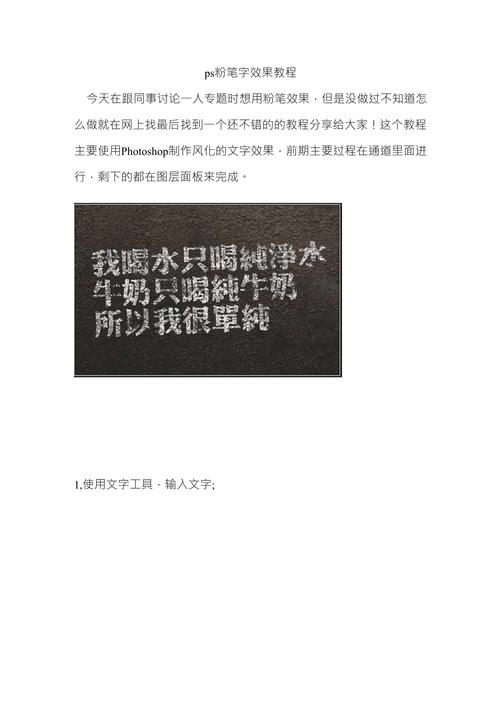 ps如何做出粉笔字效果，PS怎么做出逼真粉笔字效果？-图1