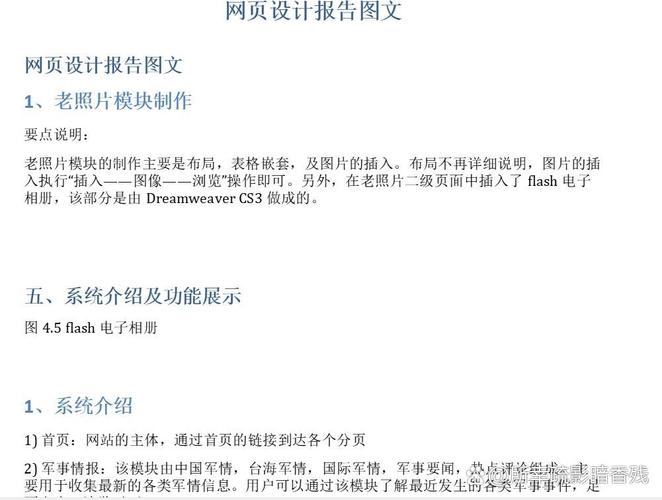 如何写制作网页的报告，网页制作报告该如何写？关键步骤有哪些？-图1