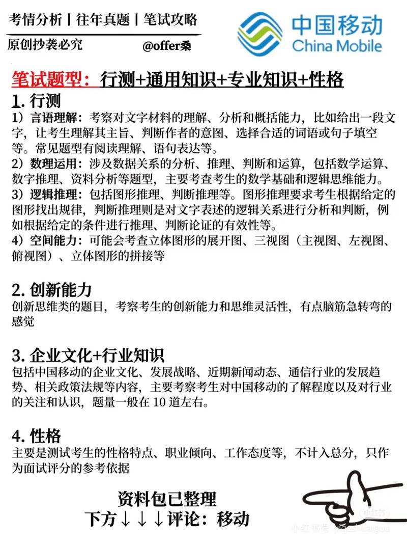 移动招聘考试考什么,移动招聘考试具体考哪些内容?-图1 移动招聘考试考什么,移动招聘考试具体考哪些内容?-图1