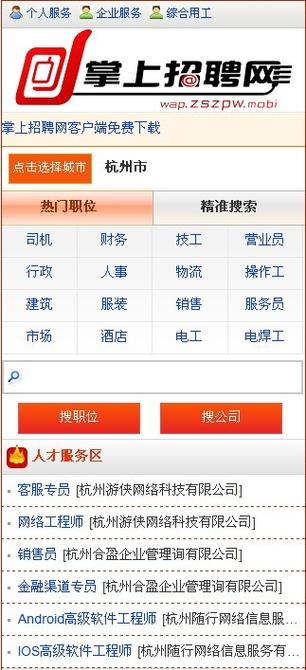 掌上招聘下载，掌上招聘下载靠谱吗？-图2