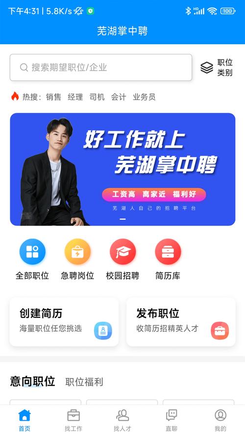 掌上招聘下载，掌上招聘下载靠谱吗？-图1