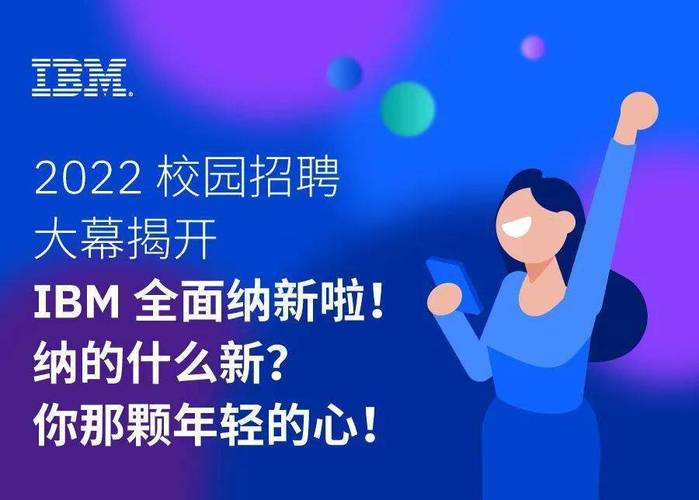 ibm云招聘，IBM云招聘有何独特优势？-图1