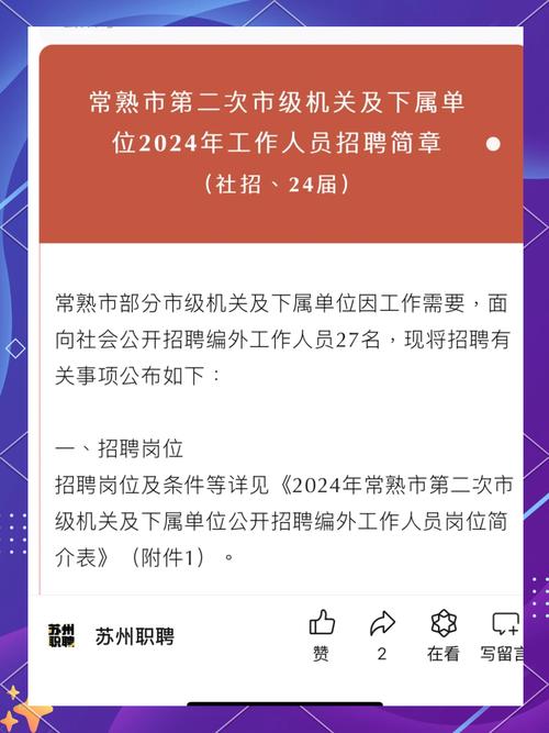 常熟网警招聘，常熟网警招聘有何具体要求？-图1