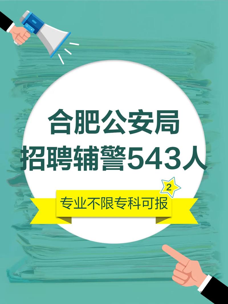 常熟网警招聘，常熟网警招聘有何具体要求？-图2