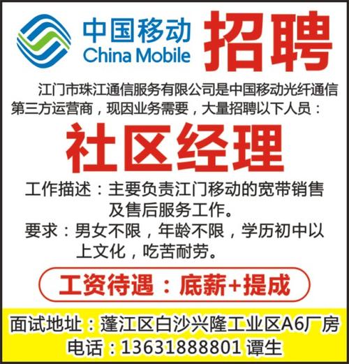 黄岛移动招聘，黄岛移动招聘有何要求及流程？-图2