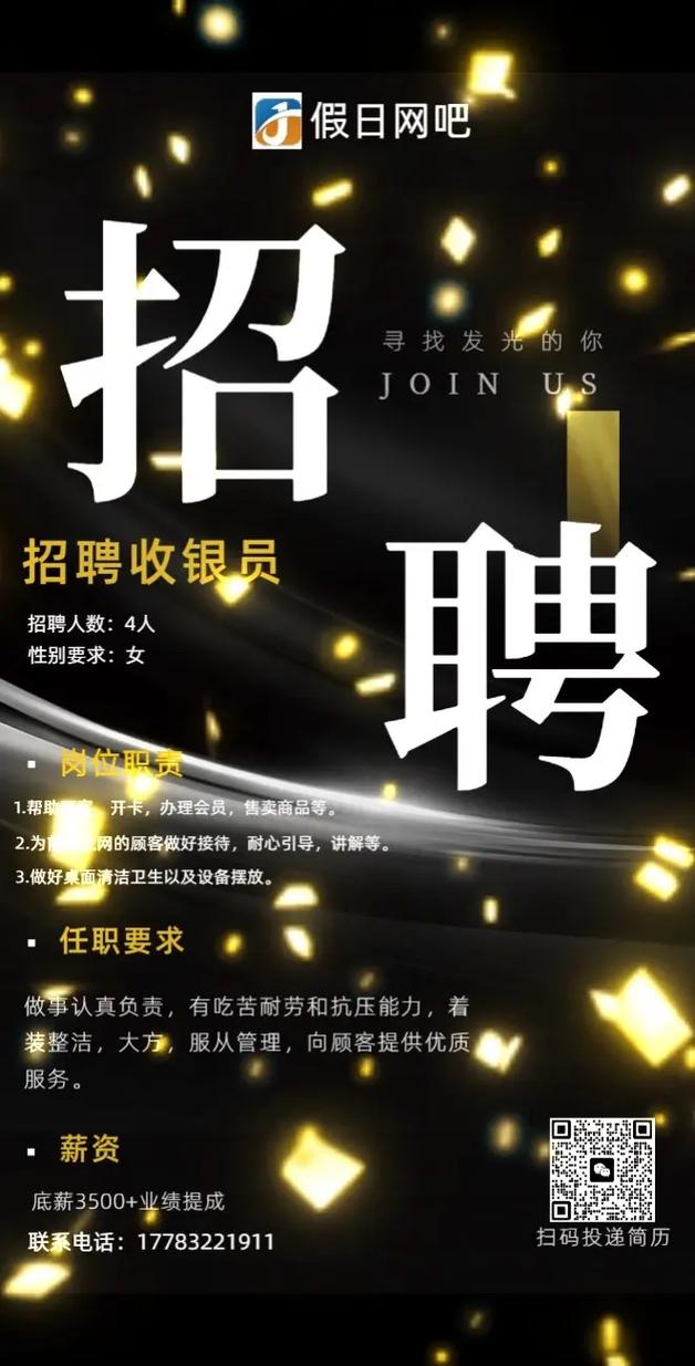 网吧招聘收银员怎么写，网吧招聘收银员怎么写？-图1