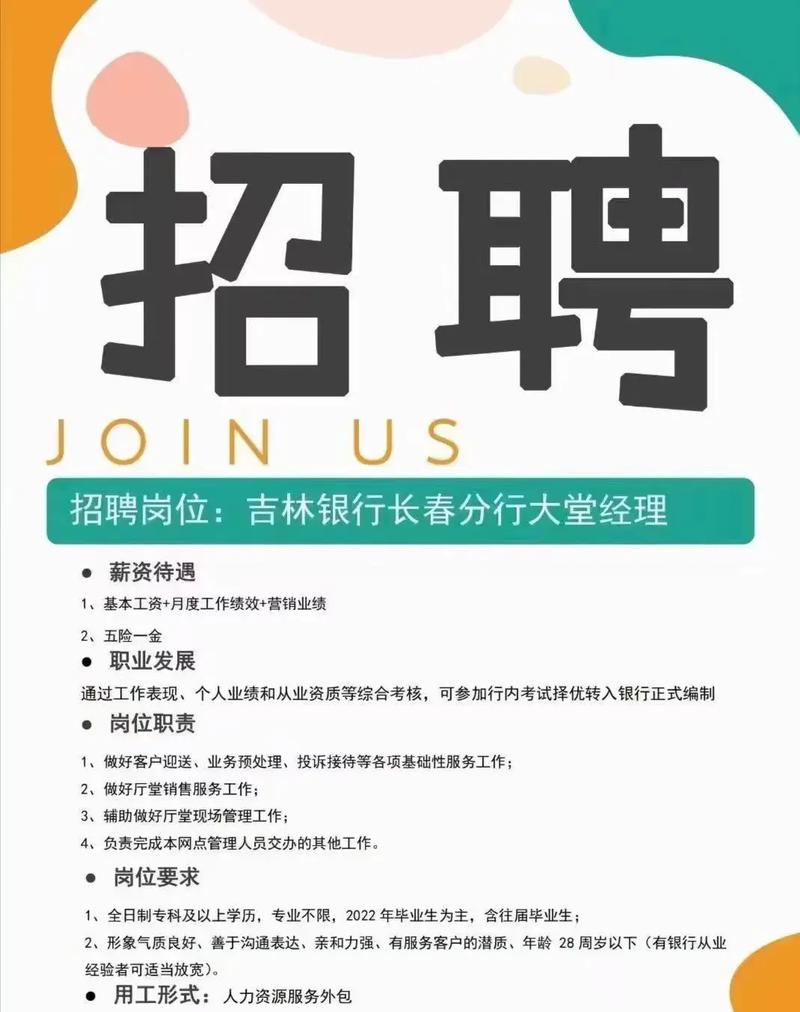 吉林祥云 招聘，吉林祥云招聘啥岗位？要求多少薪资？-图3