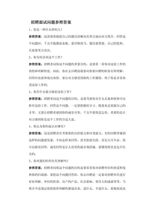招聘应该问什么问题，招聘面试，关键该问哪些问题？-图3