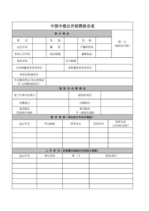 招聘表简历怎么写，招聘表简历怎么写才规范有效？-图2