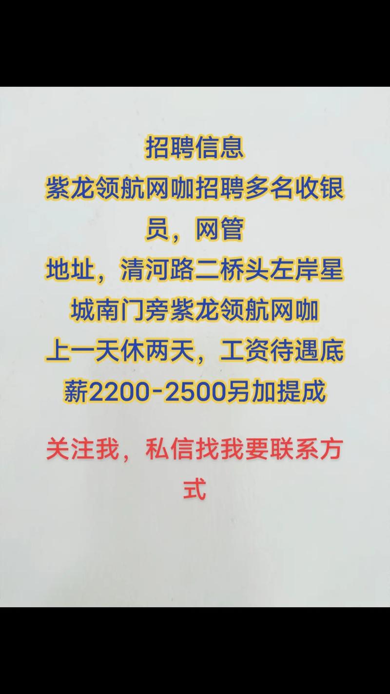 网咖招聘信息怎么写，网咖招聘信息怎么写才能吸引人？-图2