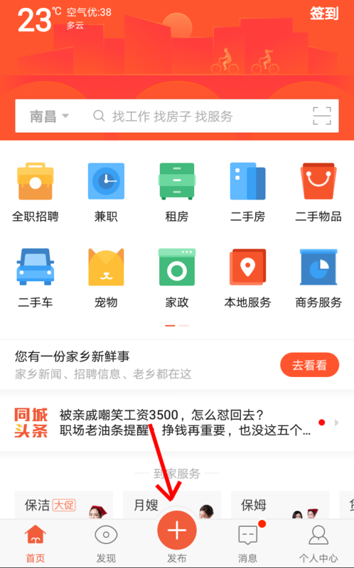 怎么样在58同城发布招聘信息，58同城发布招聘信息要注意什么？-图1