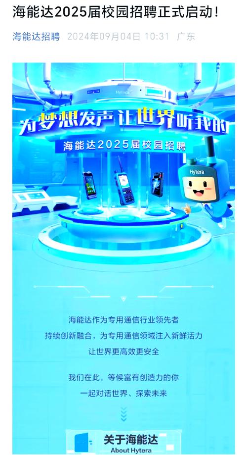海能达招聘待遇怎么样，海能达招聘待遇具体如何？薪资福利怎样？-图2