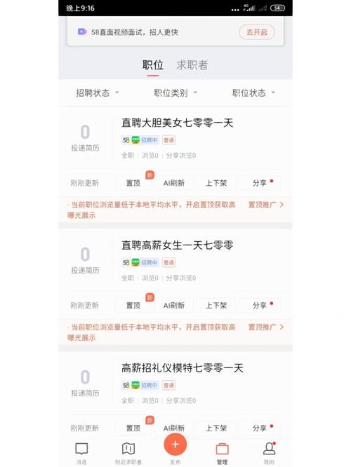 手机58同城怎么发布招聘信息，手机58同城怎么发招聘？-图2