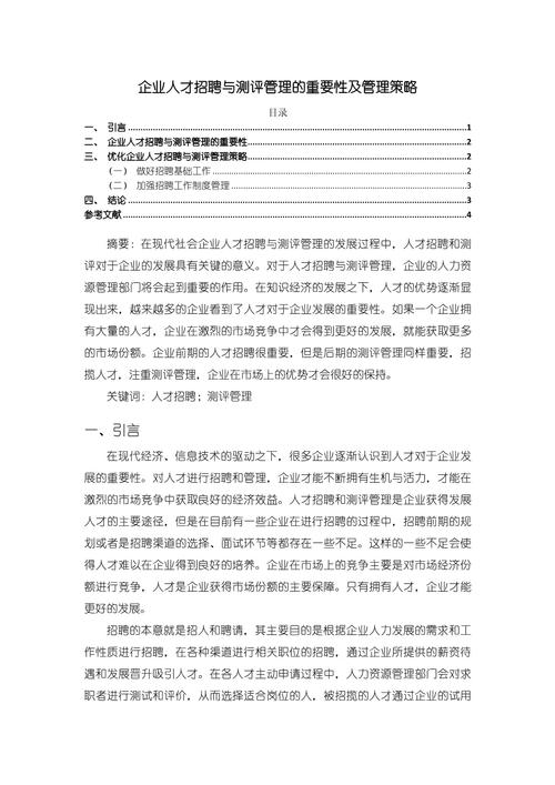 招聘有关论文，招聘论文如何写？关键点与避坑指南-图1