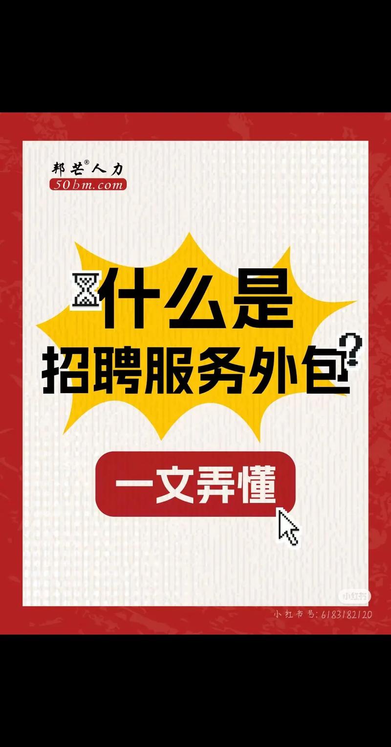 外包方式招聘，外包招聘，为何企业更青睐这种方式？-图2