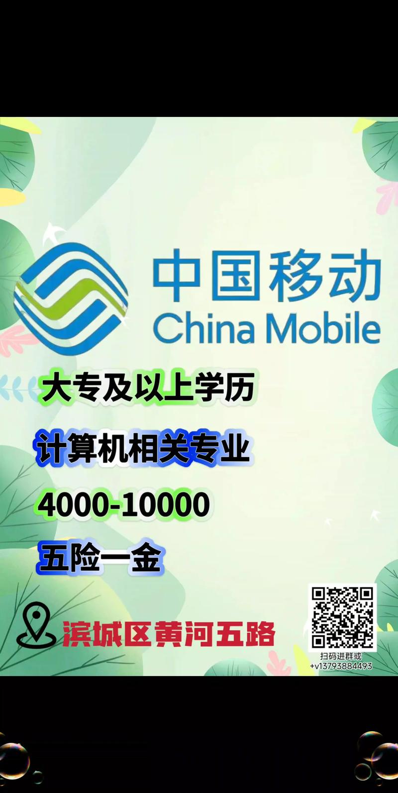 中国移动怎么招聘，中国移动招聘流程是怎样的？-图3