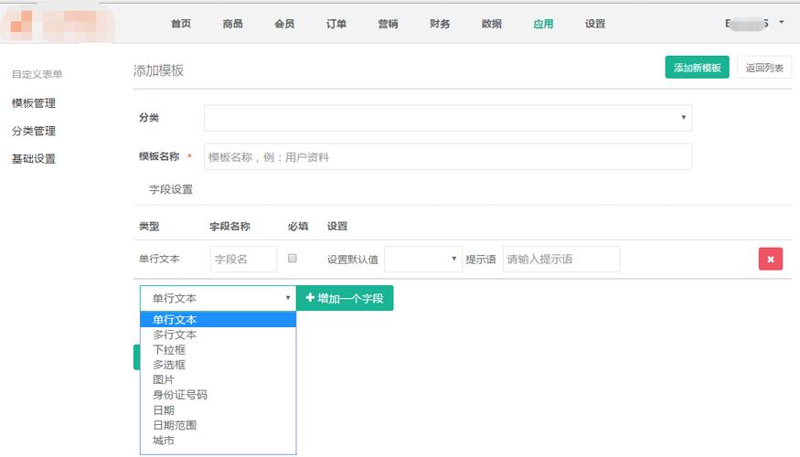 如何在网站在添加表单，网站如何添加表单？-图3