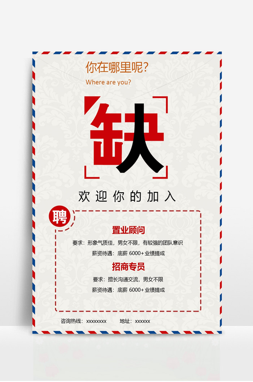 招聘图片怎么制作，招聘图片怎么制作？-图3