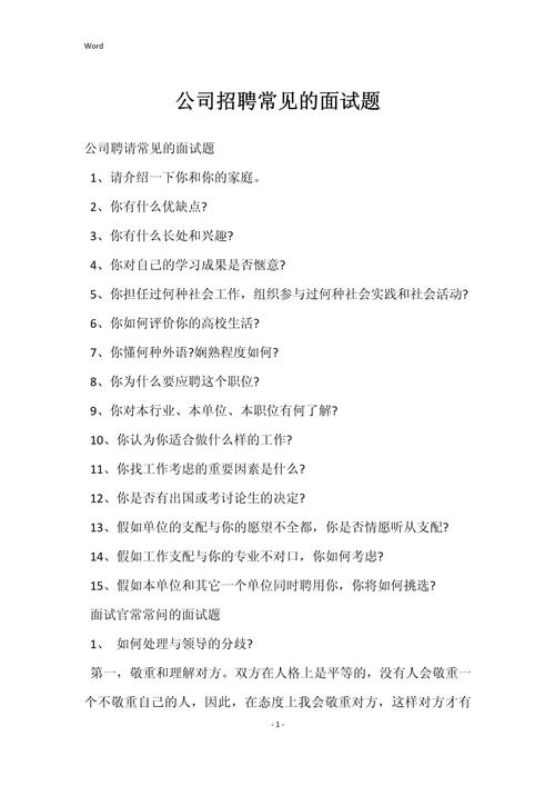 什么是招聘面试题,招聘面试题究竟考什么?-图2 什么是招聘面试题,招聘面试题究竟考什么?-图2