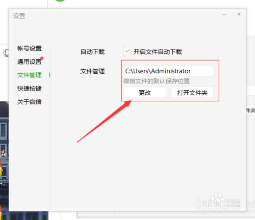 电脑端微信如何换网页，电脑端微信怎么更换网页界面？-图3