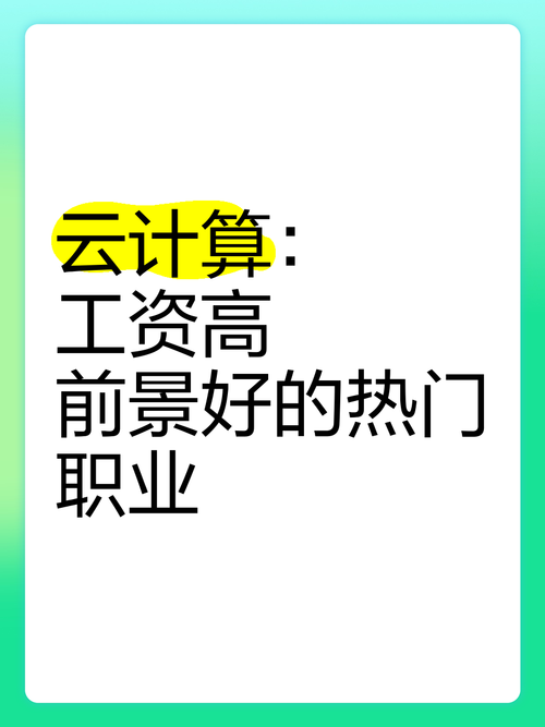 前景云 招聘，前景云招聘有何新机遇与挑战？-图2