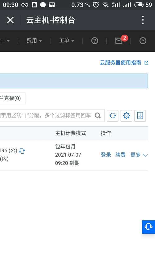 2g空间网站如何续费，2G空间网站续费怎么办？-图1