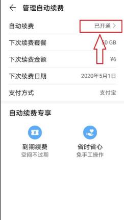 2g空间网站如何续费，2G空间网站续费怎么办？-图2