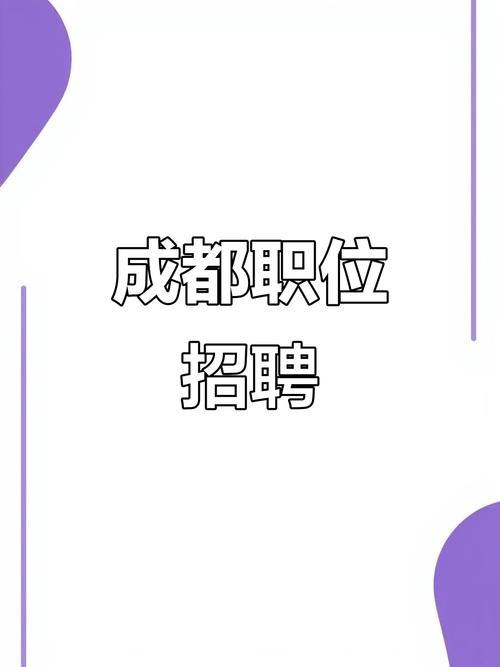 成都渗透招聘，成都渗透招聘是真实需求还是陷阱？-图2