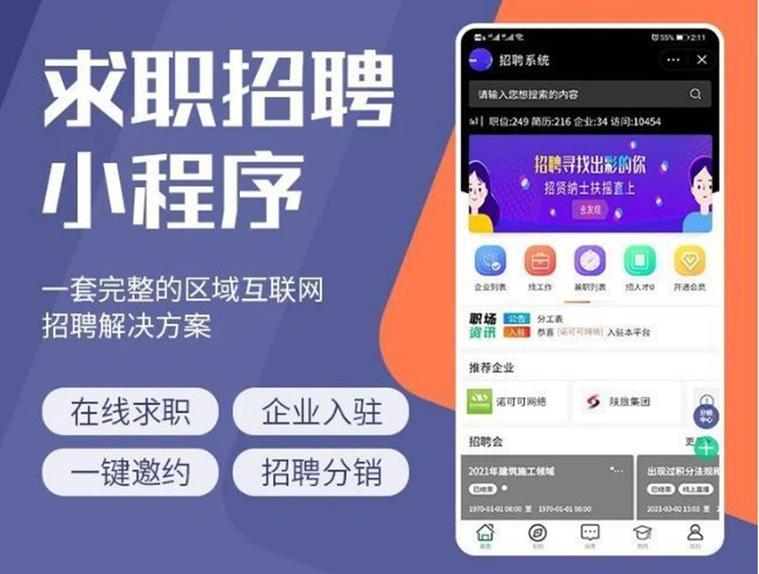 微信招聘小程序怎么做，微信招聘小程序如何开发？-图2