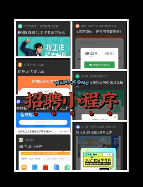 微信招聘小程序怎么做，微信招聘小程序如何开发？-图1