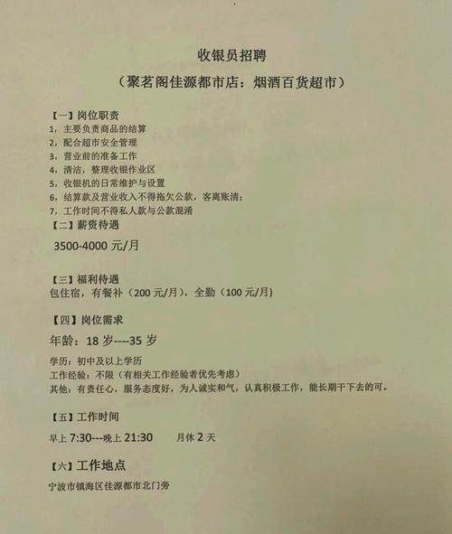 收银员招聘怎么写，收银员招聘文案怎么写才吸引人？-图1