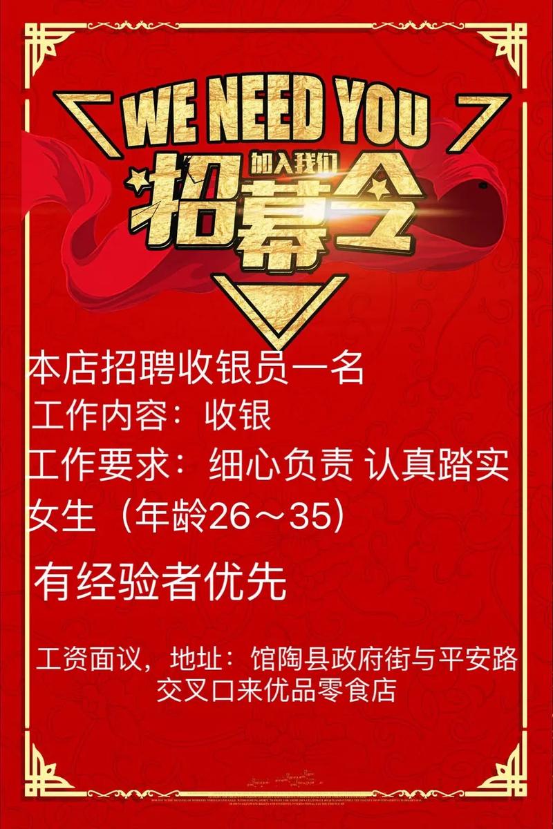收银员招聘怎么写，收银员招聘文案怎么写才吸引人？-图3