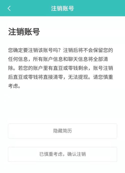 怎么注销智联招聘账号，智联招聘账号怎么注销？-图2