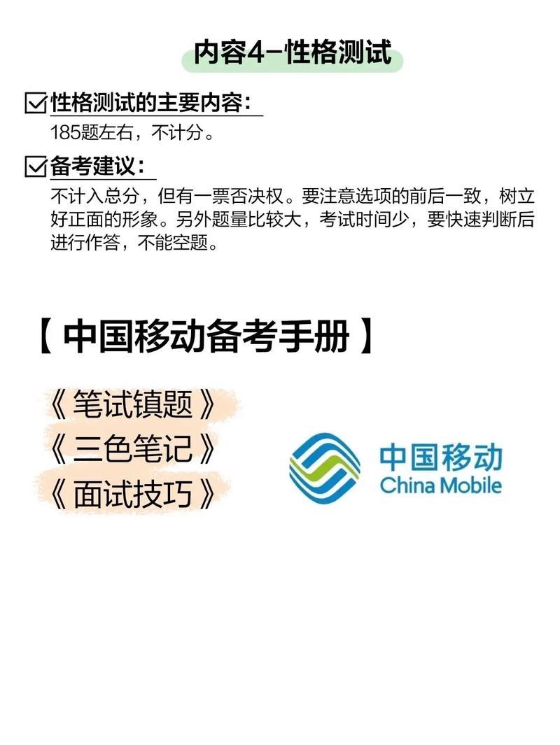 移动招聘笔试考什么，移动招聘笔试重点考什么内容？-图1