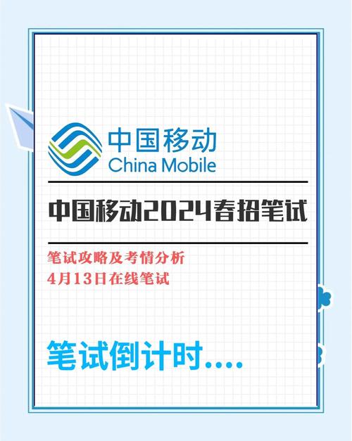 移动招聘笔试考什么，移动招聘笔试重点考什么内容？-图3