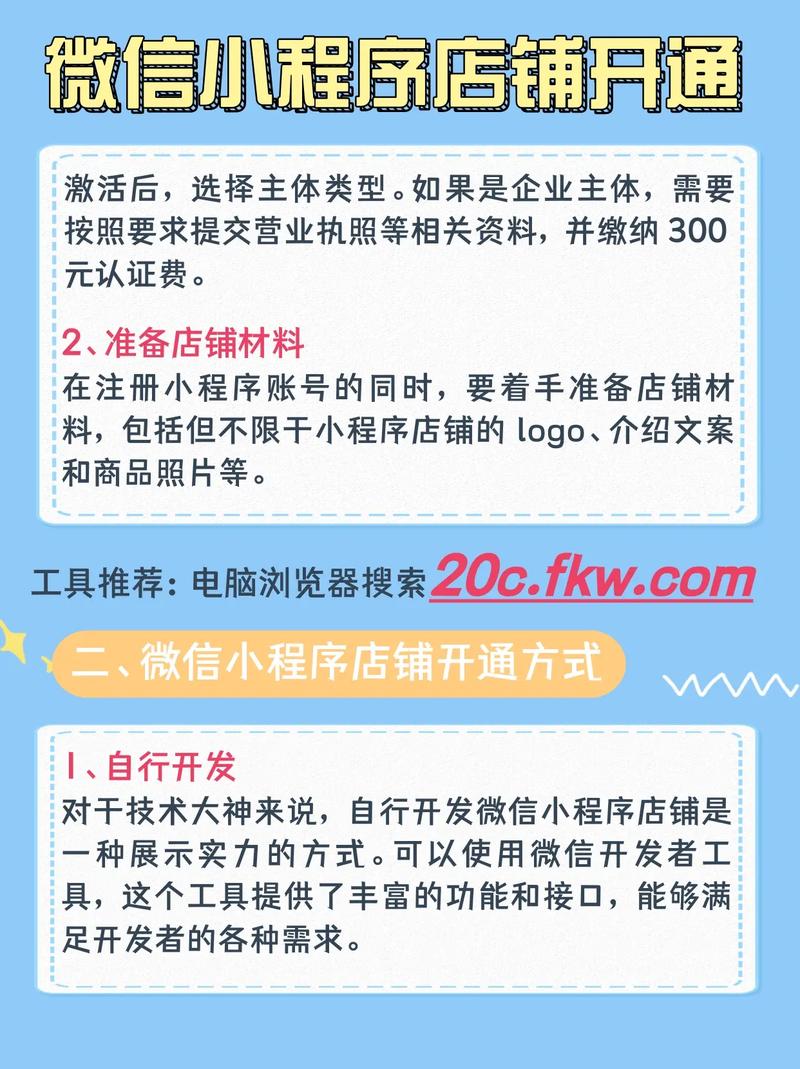 微信销售小程序如何申请，微信销售小程序申请步骤有哪些？-图2