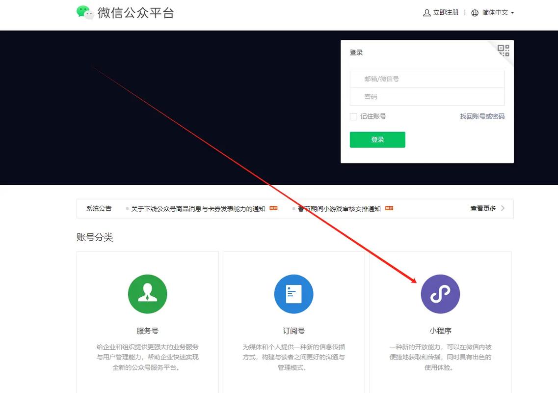 微信销售小程序如何申请，微信销售小程序申请步骤有哪些？-图1