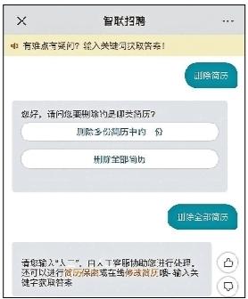 智联招聘怎么删除简历，智联招聘简历怎么删？-图3
