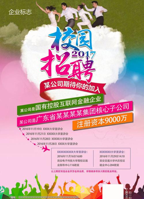 校园招聘广告怎么写,校园招聘广告怎么写才能吸引人才?-图3 校园招聘广告怎么写,校园招聘广告怎么写才能吸引人才?-图3