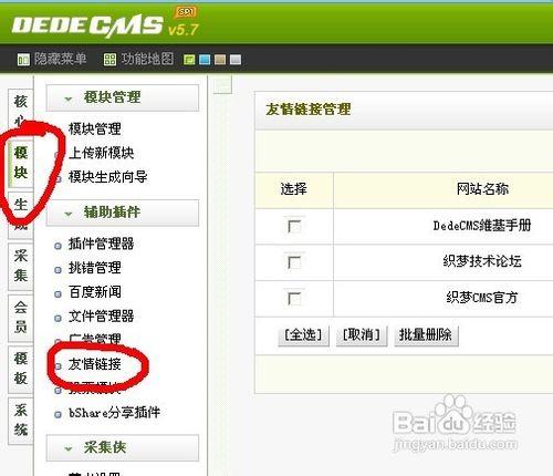 如何去掉织梦友情链接，织梦友情链接如何彻底删除？-图3