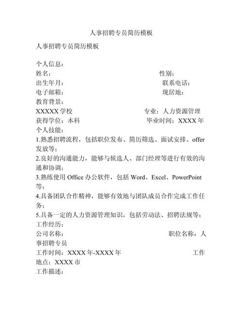 社会招聘简历怎么写，社会招聘简历，怎么写才能脱颖而出？-图1