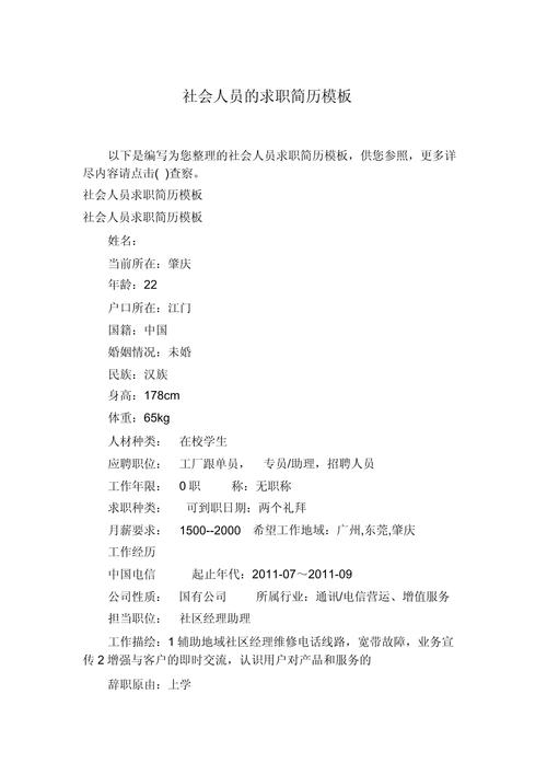 社会招聘简历怎么写，社会招聘简历，怎么写才能脱颖而出？-图3