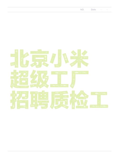 小米审核招聘，小米招聘审核标准是什么？-图3