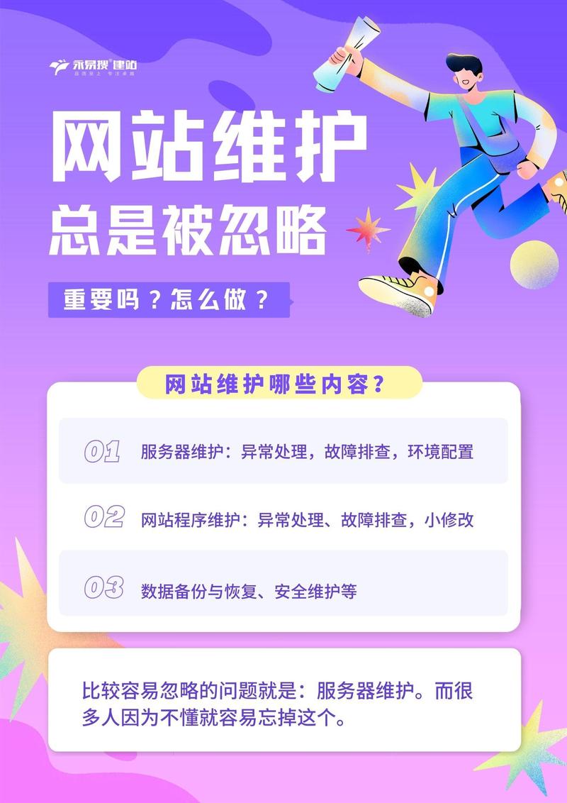 如何做好企业网站维护，企业网站维护，关键要抓住哪些核心？-图3