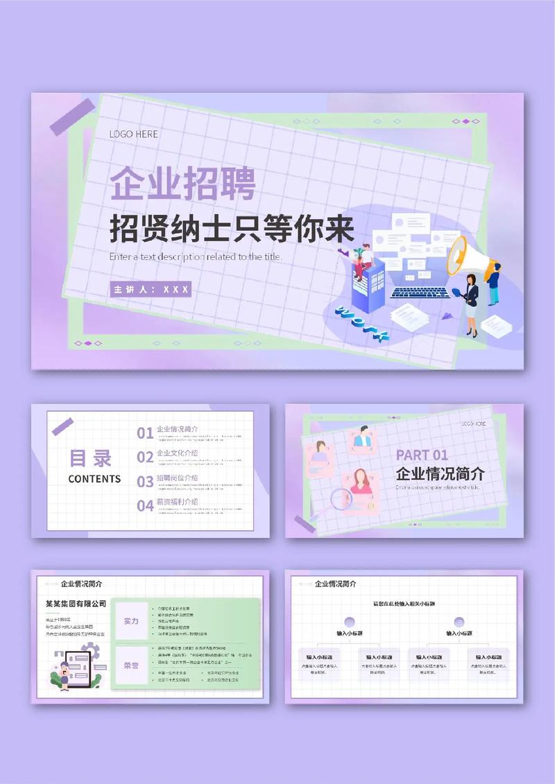 招聘ppt怎么做，招聘PPT如何快速抓住HR眼球？-图2