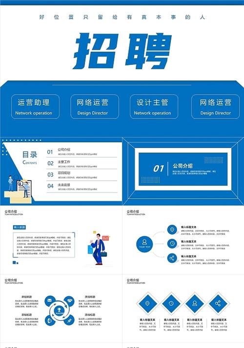 招聘ppt怎么做，招聘PPT如何快速抓住HR眼球？-图3